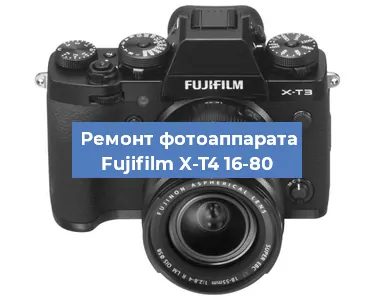 Замена шлейфа на фотоаппарате Fujifilm X-T4 16-80 в Красноярске